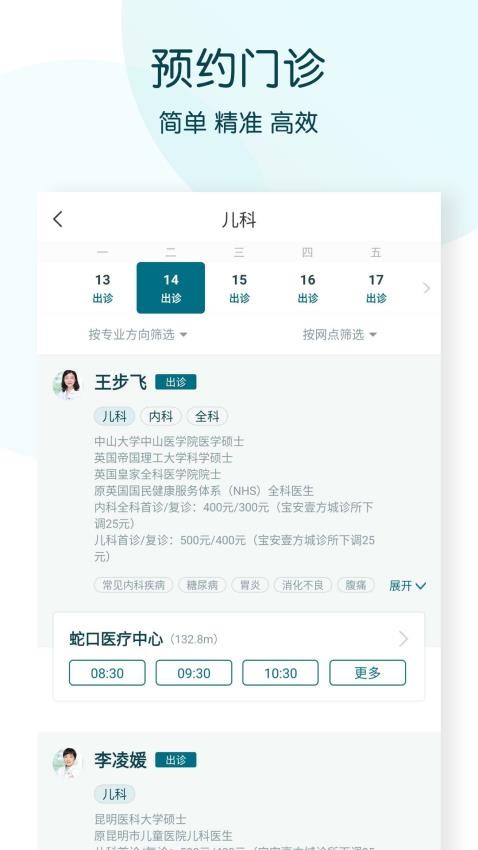 卓正医疗手机版2