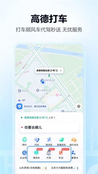 高德地图车机版2026最新版本4