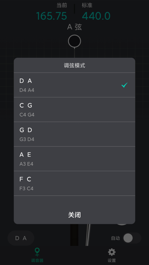 二胡调音神器免费版3