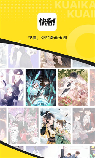 快看漫画app4