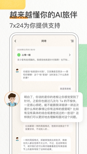 心境奇旅2