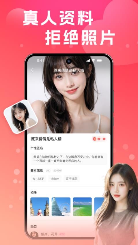 同城速配聊手机版0
