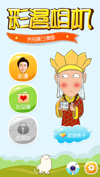 彩漫相机app