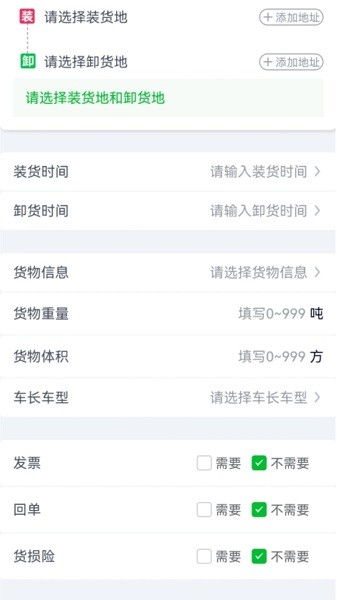 货运随身行货主版2