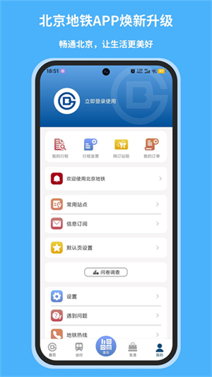 北京地铁2