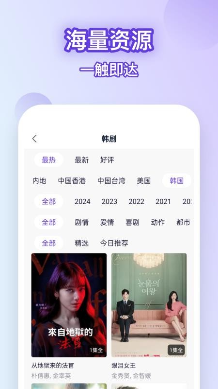 韩剧大全网官方版1