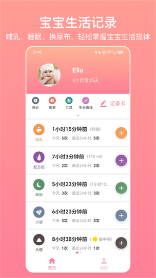 宝宝生活记录下载3