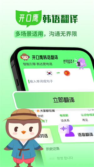 韩语翻译助手2