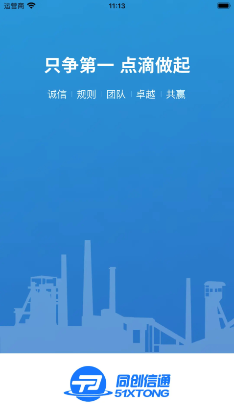 信通云建龙app1