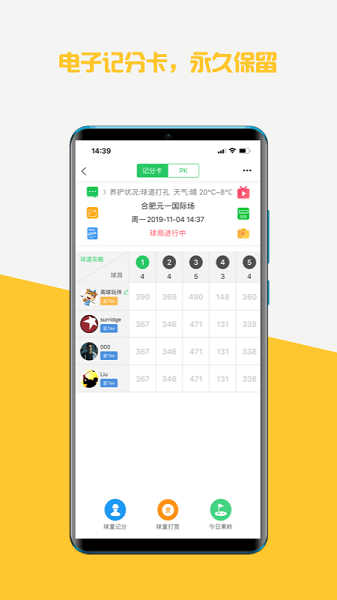 高球玩伴app1