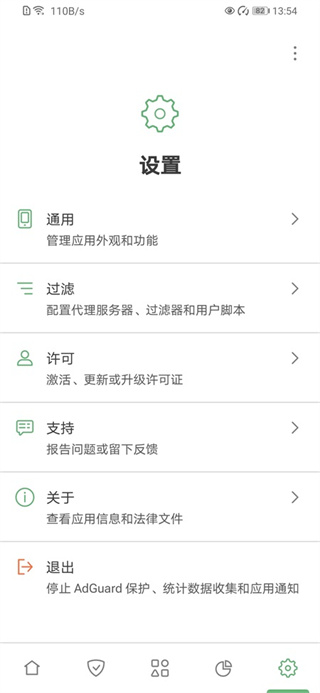 AdGuard免费版官方3