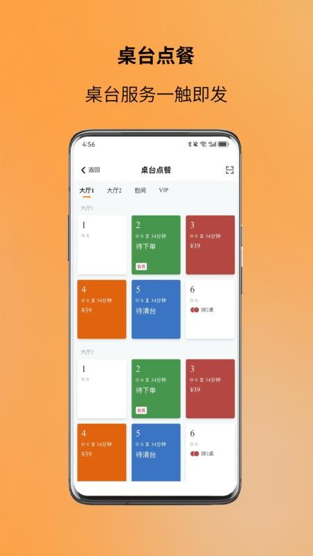 图味点餐助手免费版3