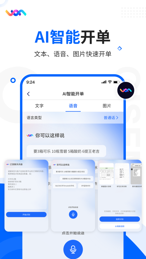 智慧商贸进销存软件免费版官网版3