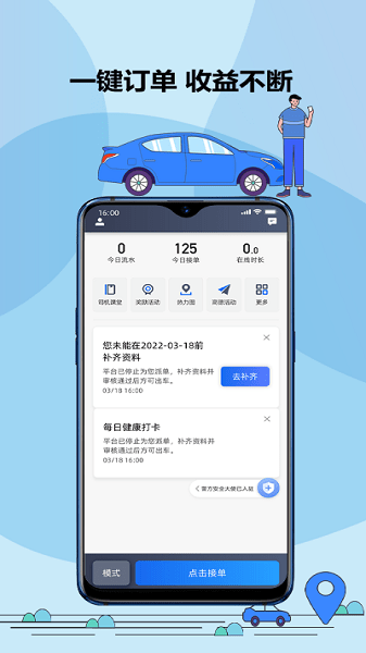 鞍马出行司机端0