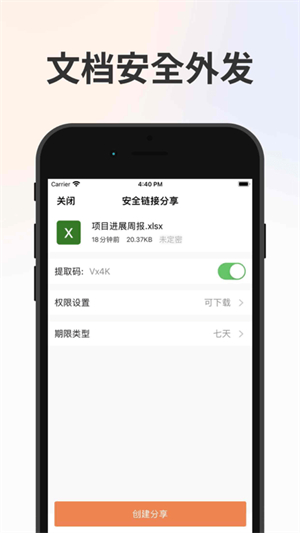 卫士云盘官方版1