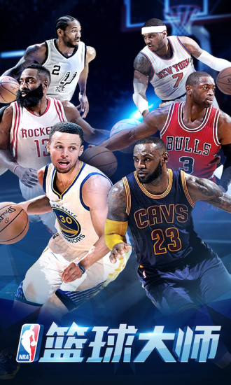 nba篮球大师无限钻石版1
