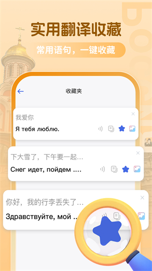 俄语翻译助手2
