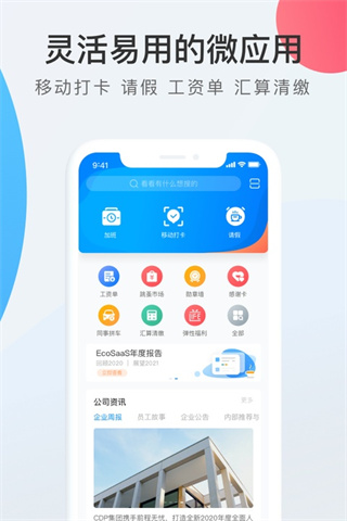 worklife最新版(cdp人力资源一站式服务平台)1