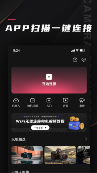 相机传输大师app0