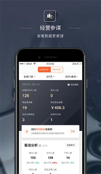 点评管家商家版1