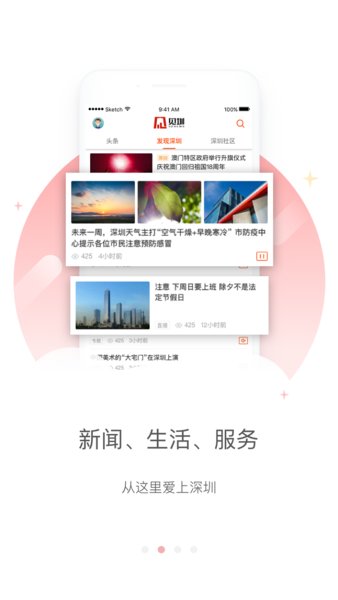 见圳客户端·深圳新闻网3