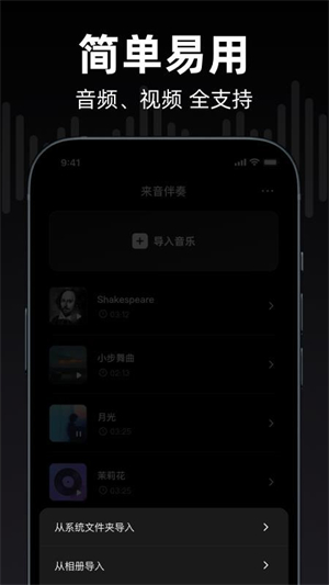 来音伴奏免费版2