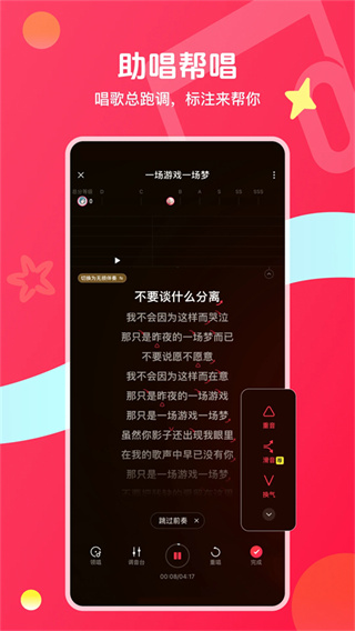 唱吧最新版本3