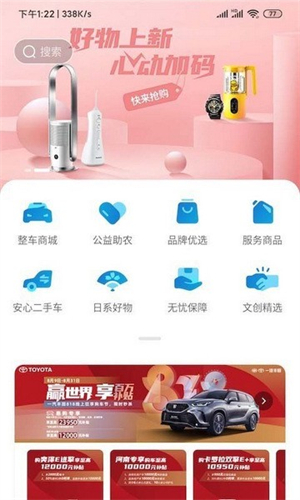 一汽丰田智行互联app1