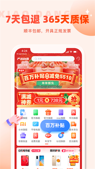 小当严选商城1