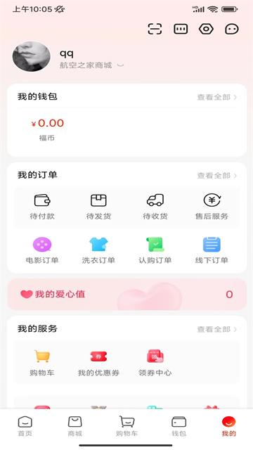航空之家(工会会员服务平台)0