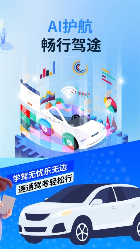 驾校 e 通官网版3