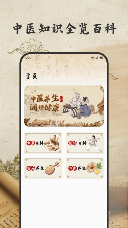 悦龄生活养生免费版3