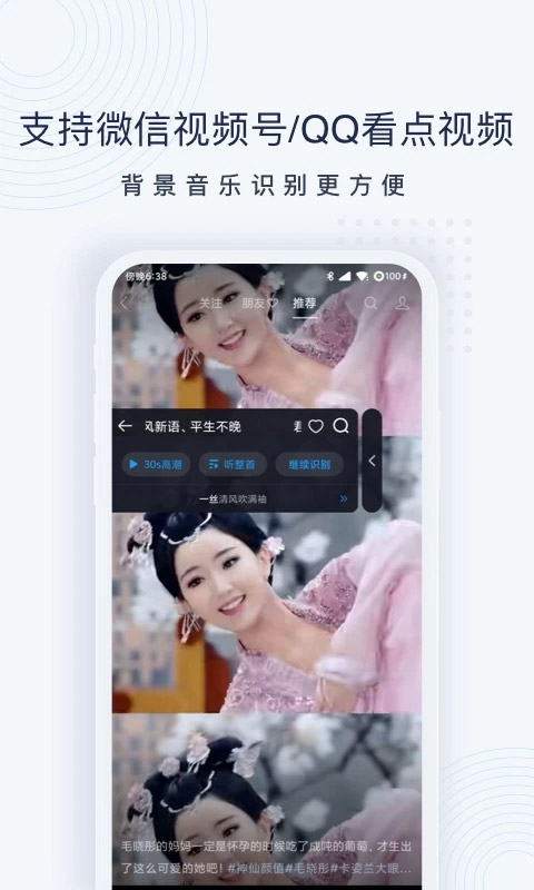 浮浮雷达听歌识曲软件1