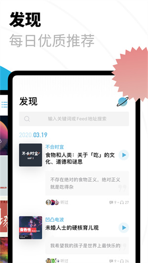 小宇宙播客软件3
