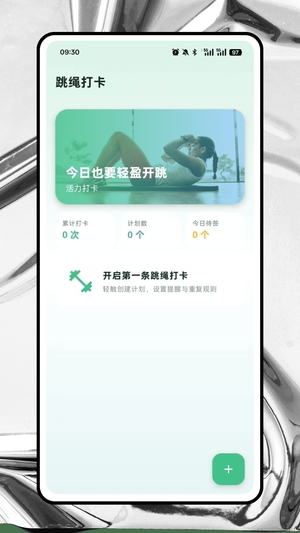 跃动跳绳官方版1