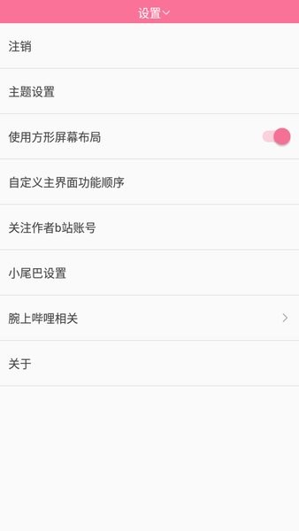 腕上哔哩apk完整版0