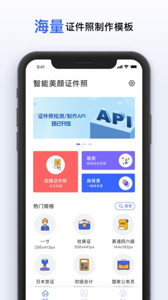 智能美颜证件照相机软件3