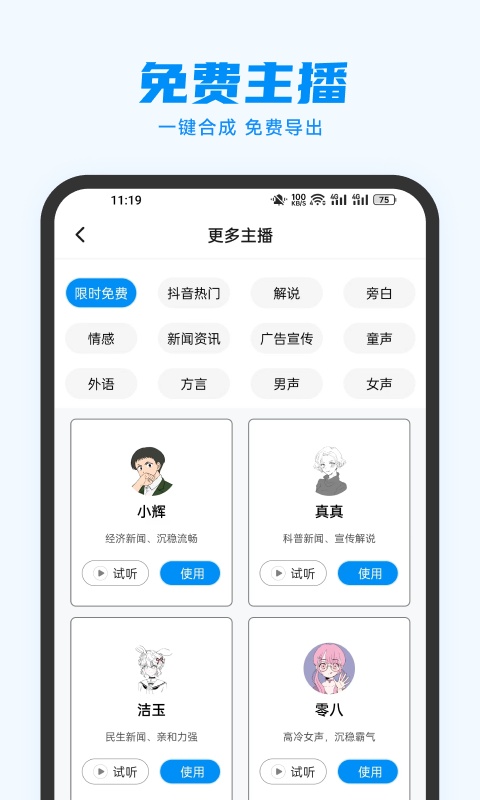 指尖配音app4