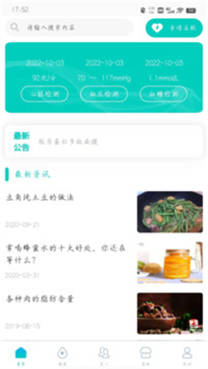 汇医通手机版3