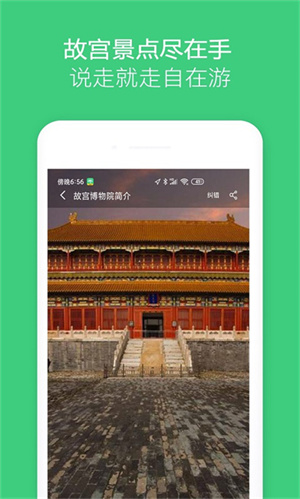故宫讲解手机电子导游0