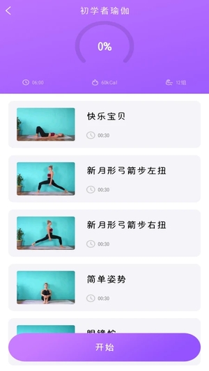瑜伽手机版3
