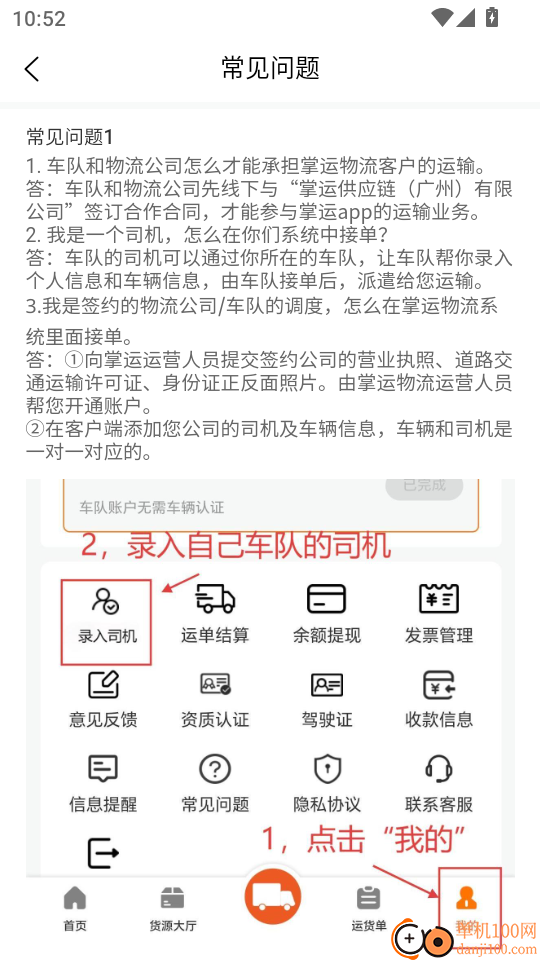 掌运物流系统免费版