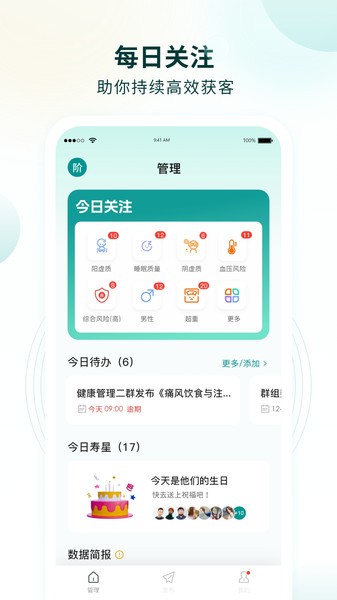 行动营养师app1