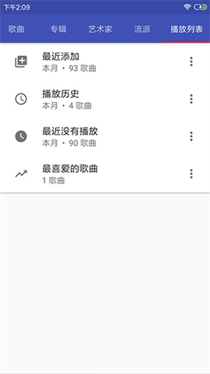 音乐播放器hifi安卓版3