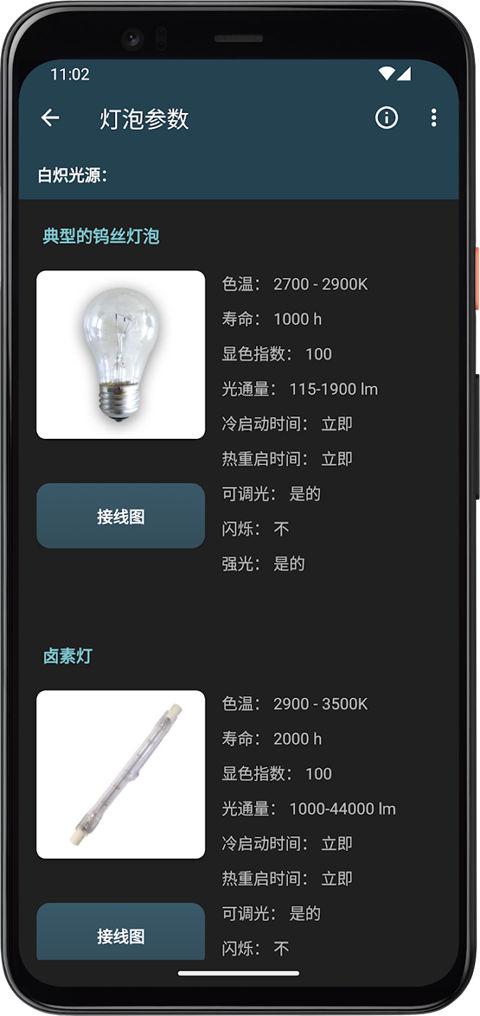 照明计算器app直装专业版1