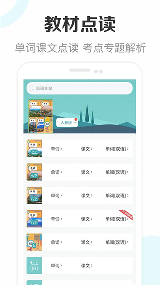 新课标初中英语助手人教版4