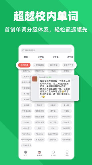 拓词免费版1