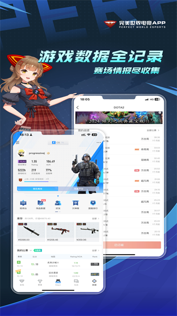 完美世界电竞app3