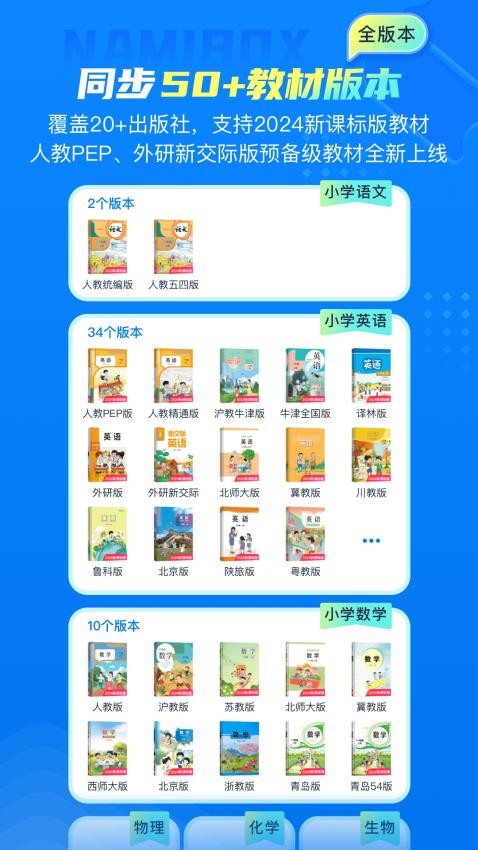 纳米盒中小学课本点读0