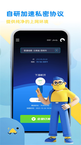 酷熊加速器最新版2